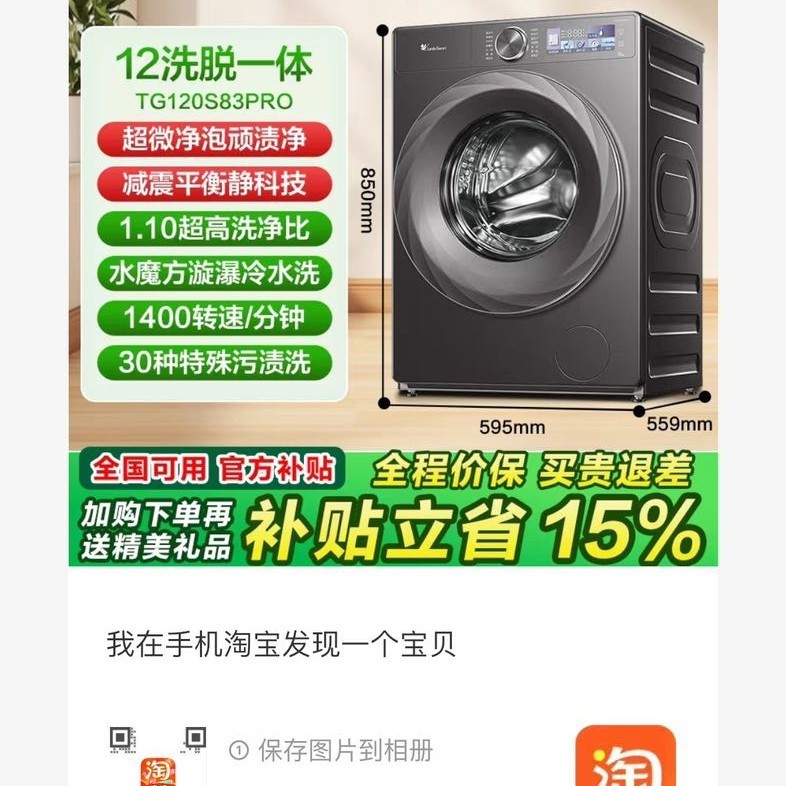 小天鹅 小乌梅2.0洗衣机12公斤10KG全自动滚筒家用超薄洗烘S83PRO