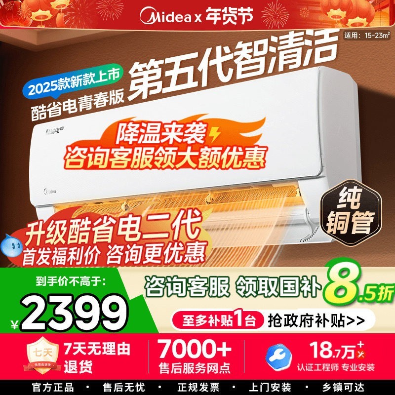 美的 酷省电系列 N8KS1-1Q 新一级能效 壁挂式空调