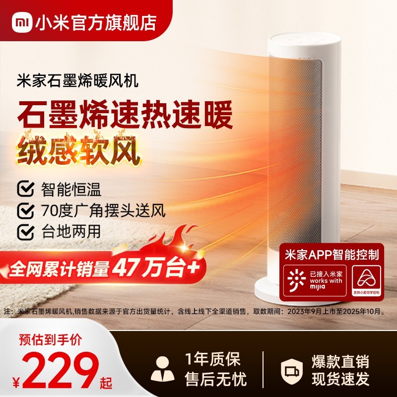 米家 小米石墨烯暖风机米家取暖器家用节能室内加热器小型电暖器小太阳
