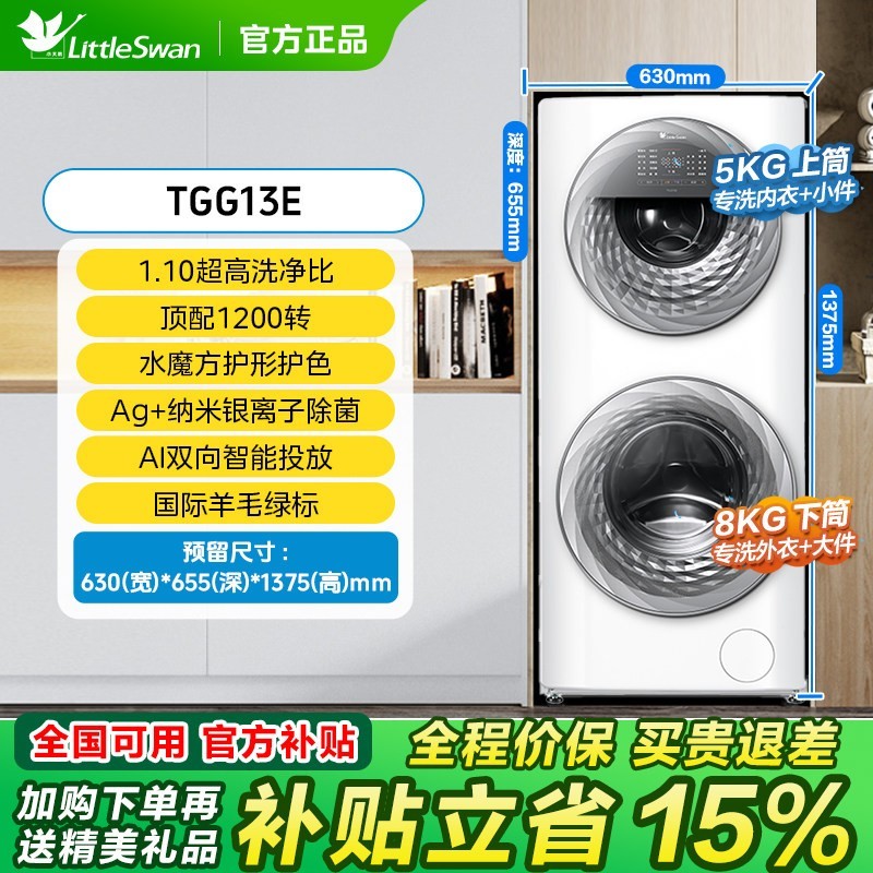 小天鹅 [母婴分区]小天鹅13KG家用全自动白色双筒子母滚筒洗衣机TGG13E