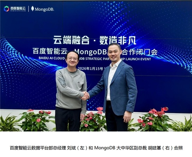MongoDB与百度智能云达成战略合作,打造全球领先的AI原生数据库生态