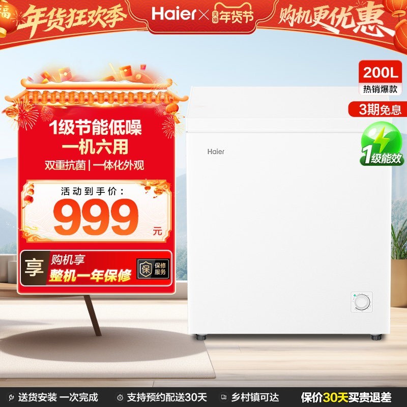 海尔 200升冰柜家用小型全冷冻小冰柜减霜商用冷柜单温囤货小冰箱