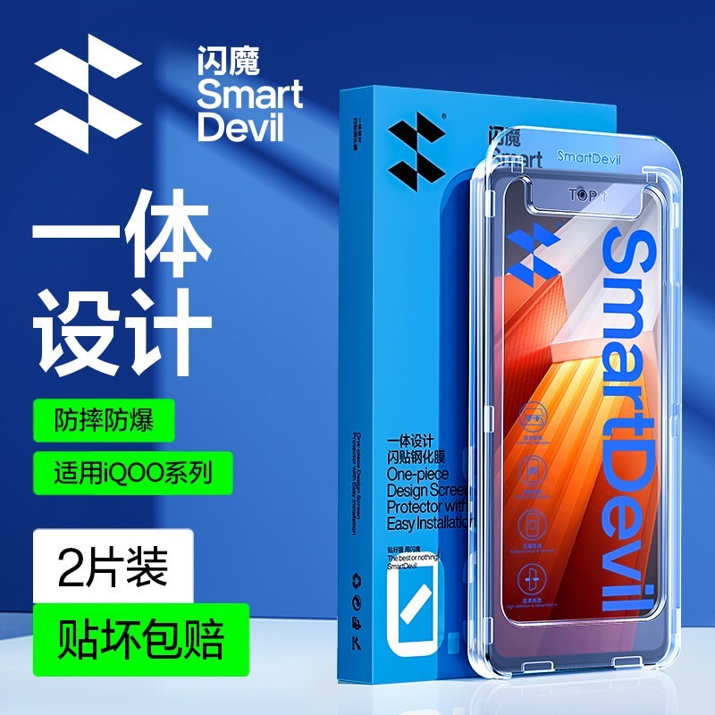 闪魔iQOO钢化膜,到手价仅15.9元!