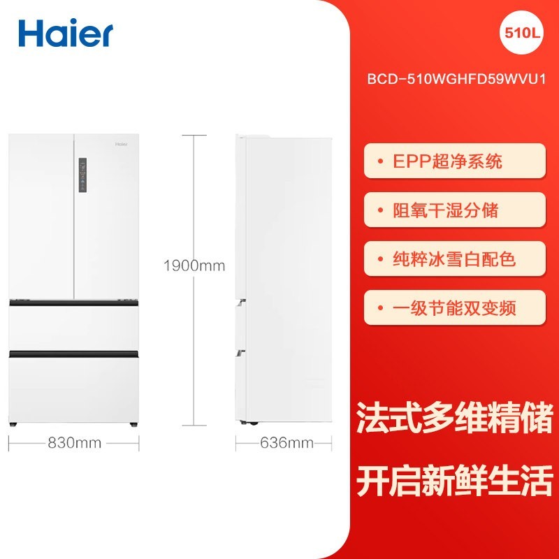 海尔 家宴系列 BCD-510WGHFD59WVU1 风冷法式门冰箱510L 白色