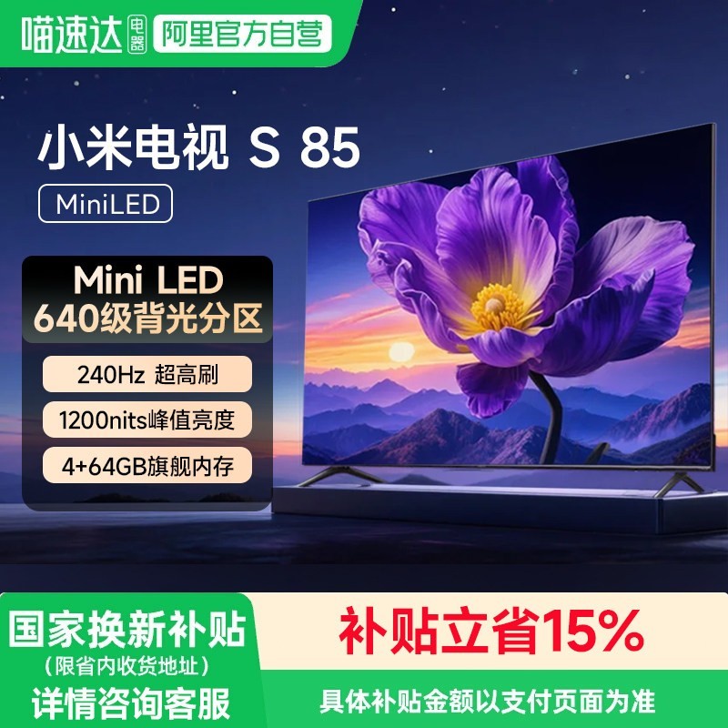 小米 S Mini系列 L85MA-SPL 液晶电视 85英寸 4K
