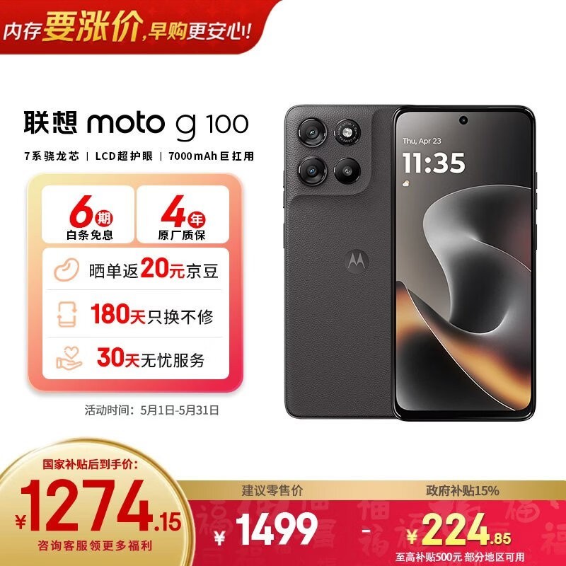 摩托罗拉moto g100 5G手机1439元
