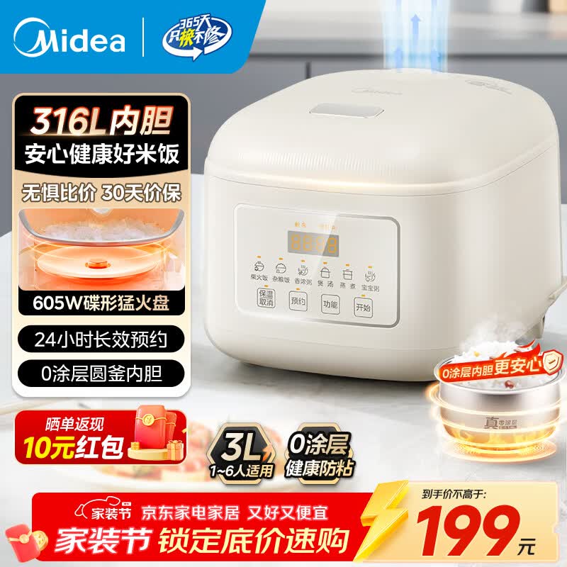 美的3L电饭煲京东特惠，低至153元_樱舒 电饭煲 _家电导购-中关村在线