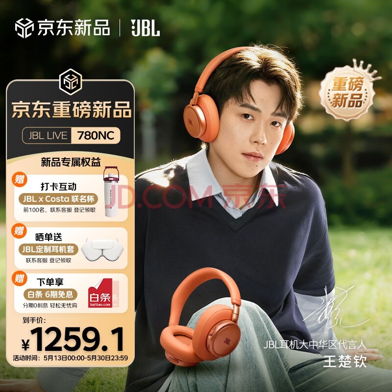 JBL【王楚钦同款】LIVE 780NC 头戴式降噪蓝牙耳机