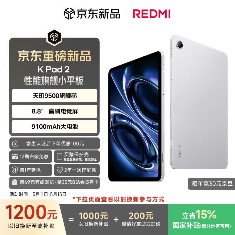 Redmi K Pad 2(16GB/512GB)