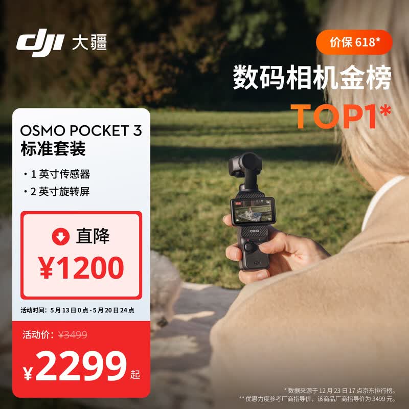 �� Osmo Pocket 3 ��׼��