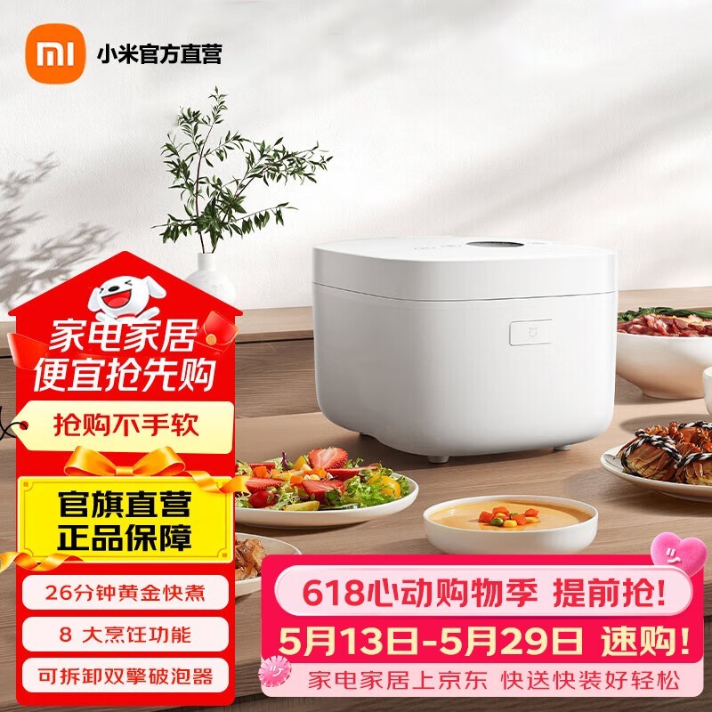 米家3L白色电饭煲国补叠加8折仅243元