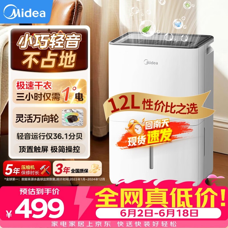 美的12L/D除湿机,京东到手仅450元