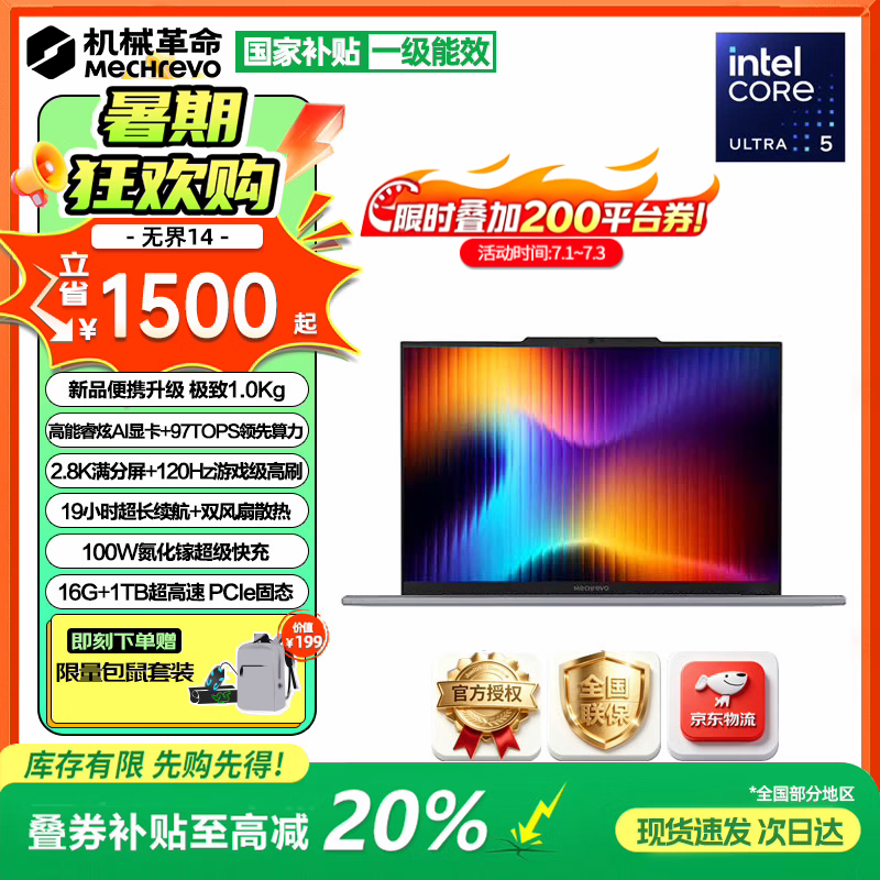 机械革命无界14 Ultra长续航版低至4674元