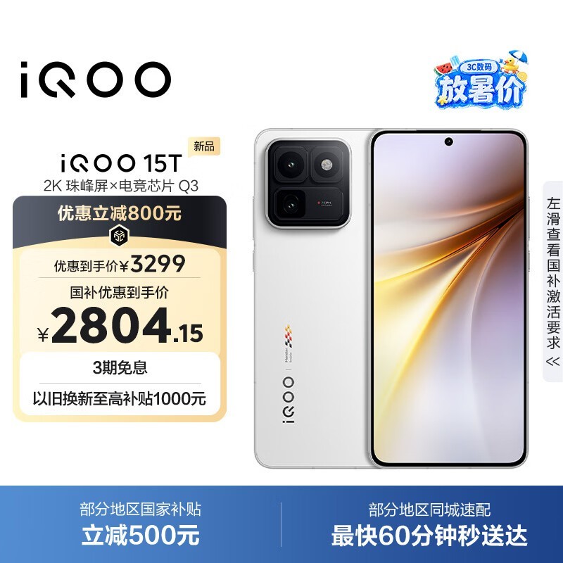 iQOO 15T(12GB/256GB)