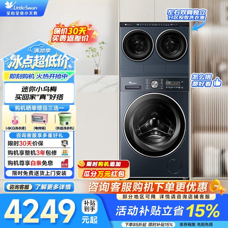 小天鹅(LittleSwan)三筒洗衣机 滚筒洗衣机可叠放【迷你小乌梅】双筒分区洗套装 洗烘一体水魔方 内衣洗衣机 洗衣房 VE00 三洗两烘干丨双筒+10KG水魔方滚筒 三筒