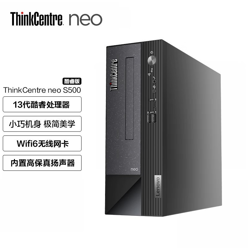 联想【13代酷睿联想台式机】ThinkCentre neo S500商用办公财务系统税控主机电脑可加光驱 单主机(含原装键盘鼠标) 定制i3-13100 8G 512G W11