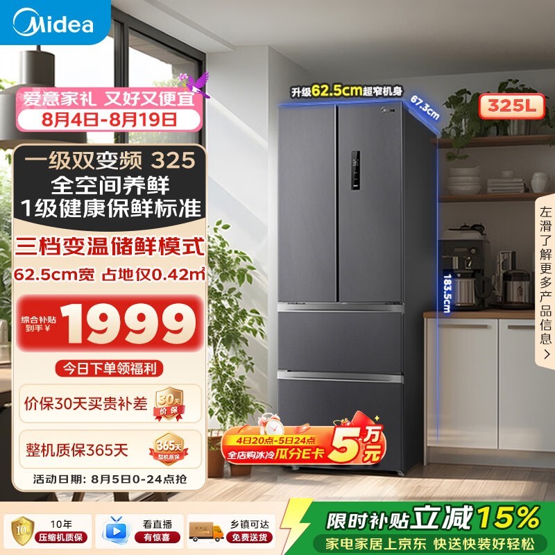美的325L法式四开门冰箱小户型超薄风冷无霜一级能效变频节能净味以旧换新BCD-325WFPM(E)国家补贴