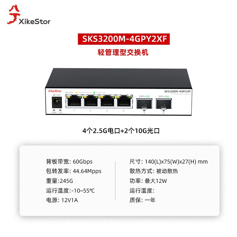兮克 SKS7300-8GPY4XGS 24口万兆交换机