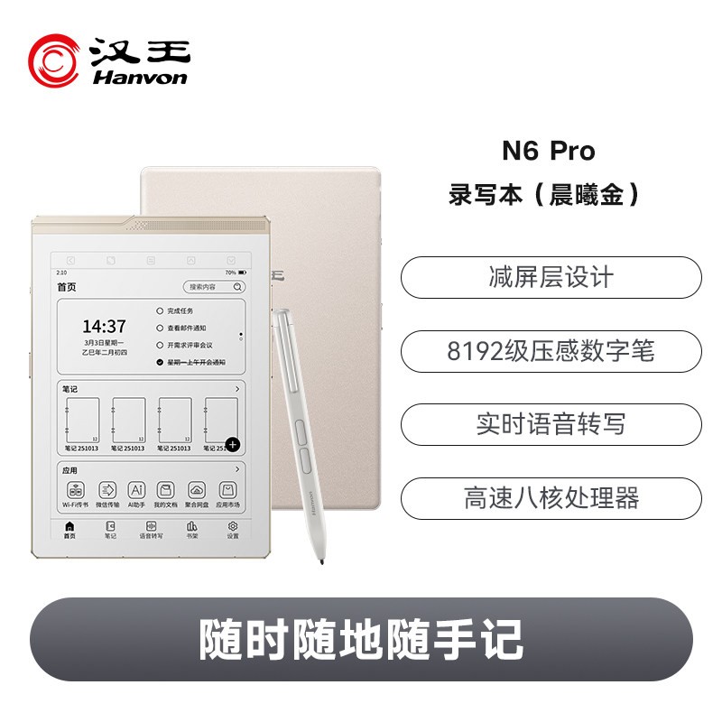 汉王 N6Pro录写本AI智能办公本手写电纸本电子书阅读器电纸书电子阅览器电子笔记本记事本