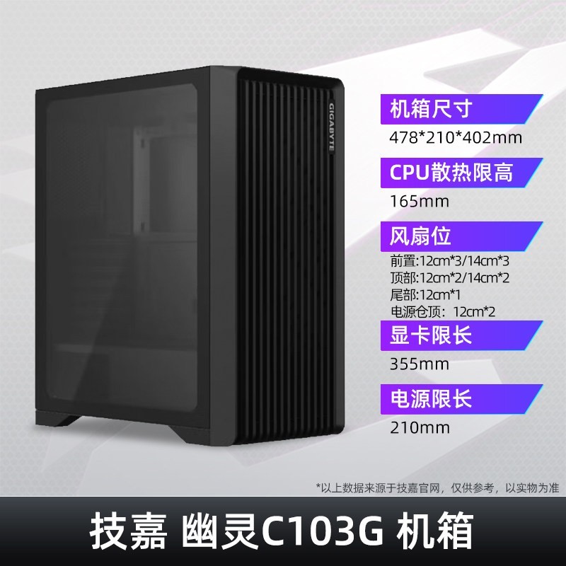 技嘉 幽灵C101G中塔电脑机箱钢化玻璃侧透水冷游戏机箱支持360冷排