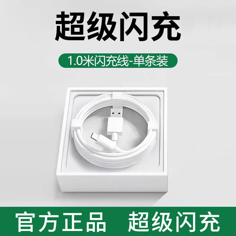 鸾烈 120W原装充电器官方正品80W适用于OPPO真我R17findx5/手机Reno5pro6typec数据线100W超级闪充Reno14Pro充电头