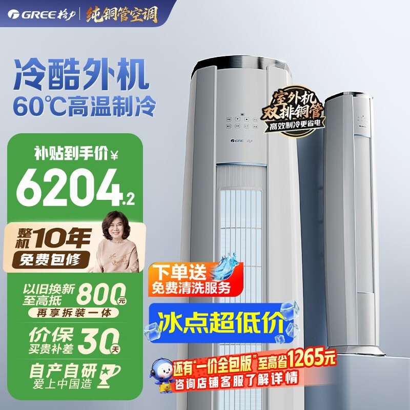 格力云锦三代3匹空调钜惠