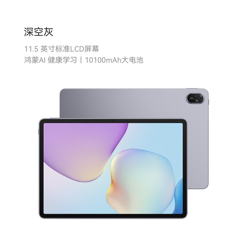 华为 MatePad 11.5 鸿蒙焕新版 华为平板电脑 8+256GB