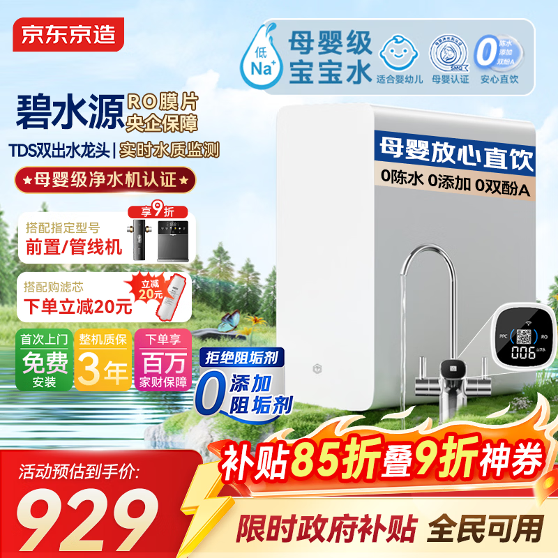 京东京造白犀1000G净水器低至929元