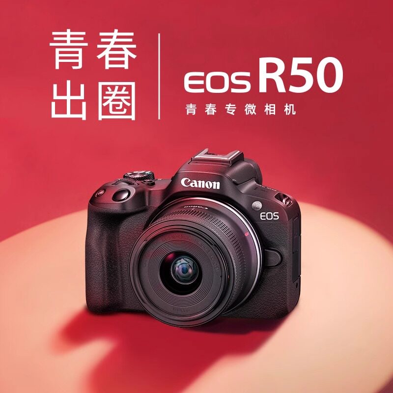 佳能 r50相机高清摄影入门微单数码照相机国行