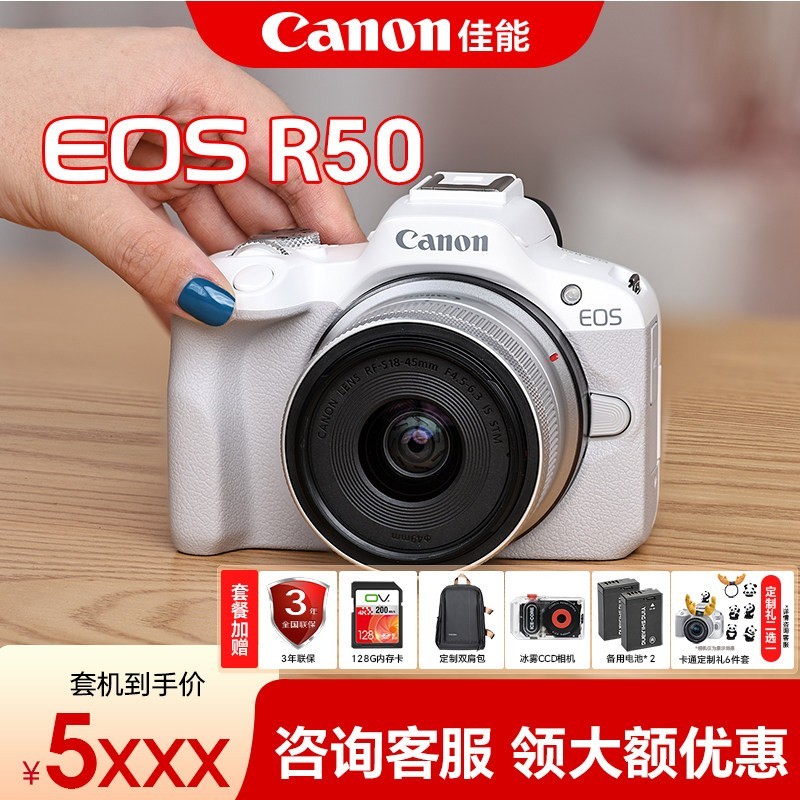 佳能 r50相机单反数码相机canon eos r50微单照相机