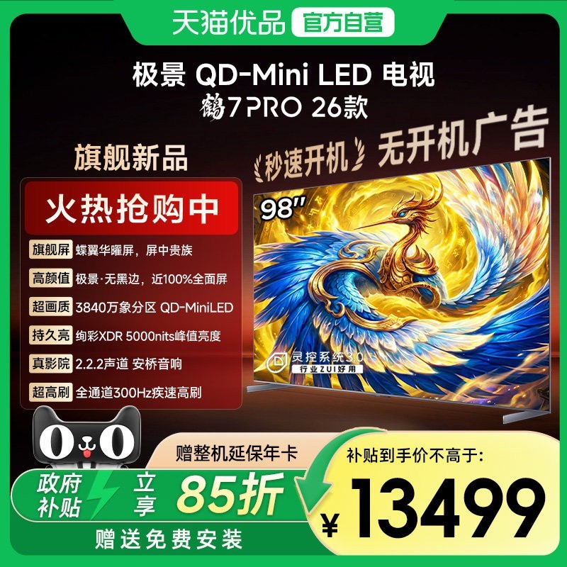 雷鸟 鹤7 Pro 26款 R79A Pro 液晶电视