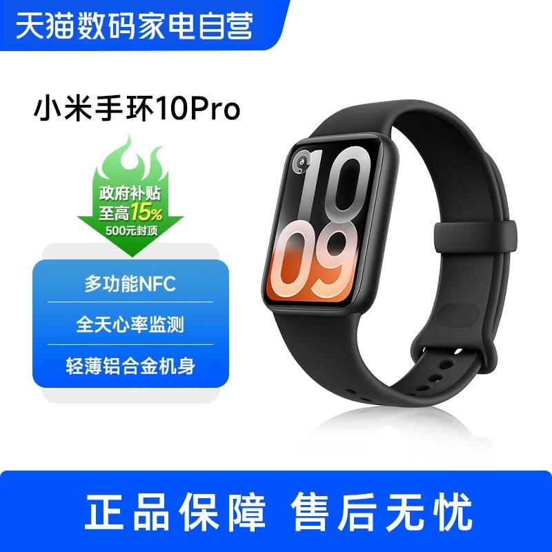 小米 10 Pro 智能手环