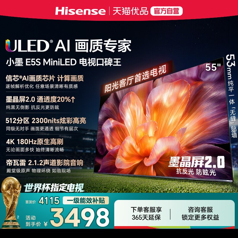 海信 小墨系列 E5S 液晶电视
