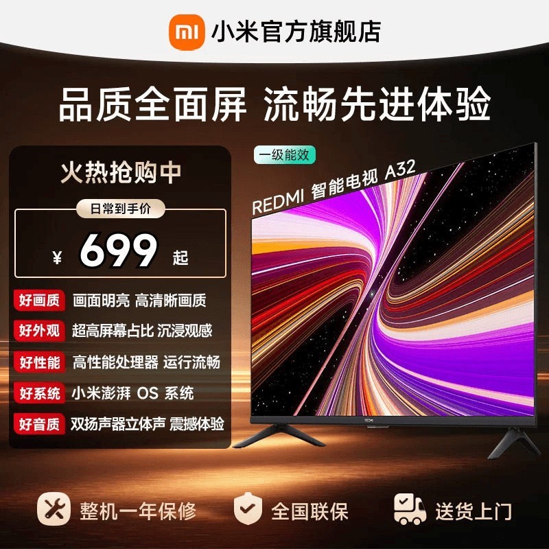小米 REDMI 红米 A 2025款 节能版 L32RA-RAE 液晶电视 32英寸 HD