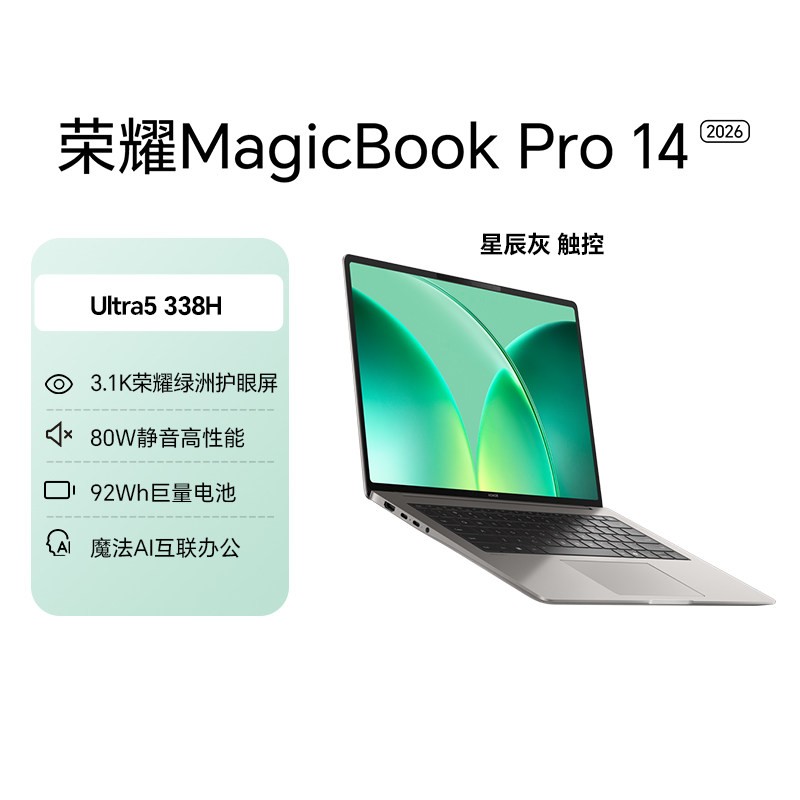 早买早省：荣耀 MagicBook Pro 14|16 2026 AI轻薄笔记本电脑 酷睿Ultra X9可选 3.1K 绿洲护眼屏 养虾本