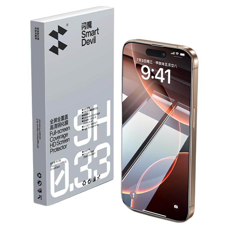 闪魔 MARTDEVIL 闪魔 iPhone 11-17系列 防指纹膜 加强版 2片装