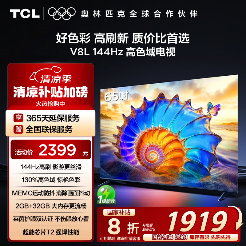 TCL 75V8L 65Ӣ4Kһݣʡ500Ԫʱ