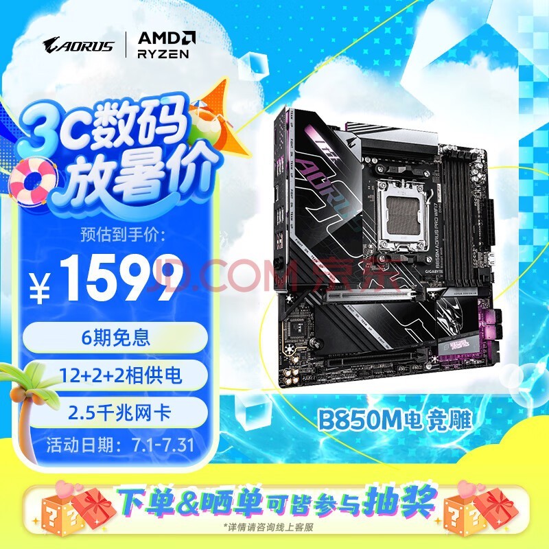 ΣGIGABYTE羺B850M AORUS PRO WIFI7DDR5֧AMD CPU AM5 9700X 9950X 9900X 9600X