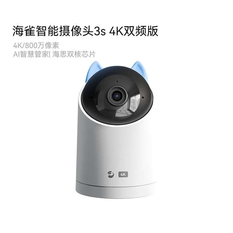 华为鸿蒙智选海雀智能摄像头3S限时特惠