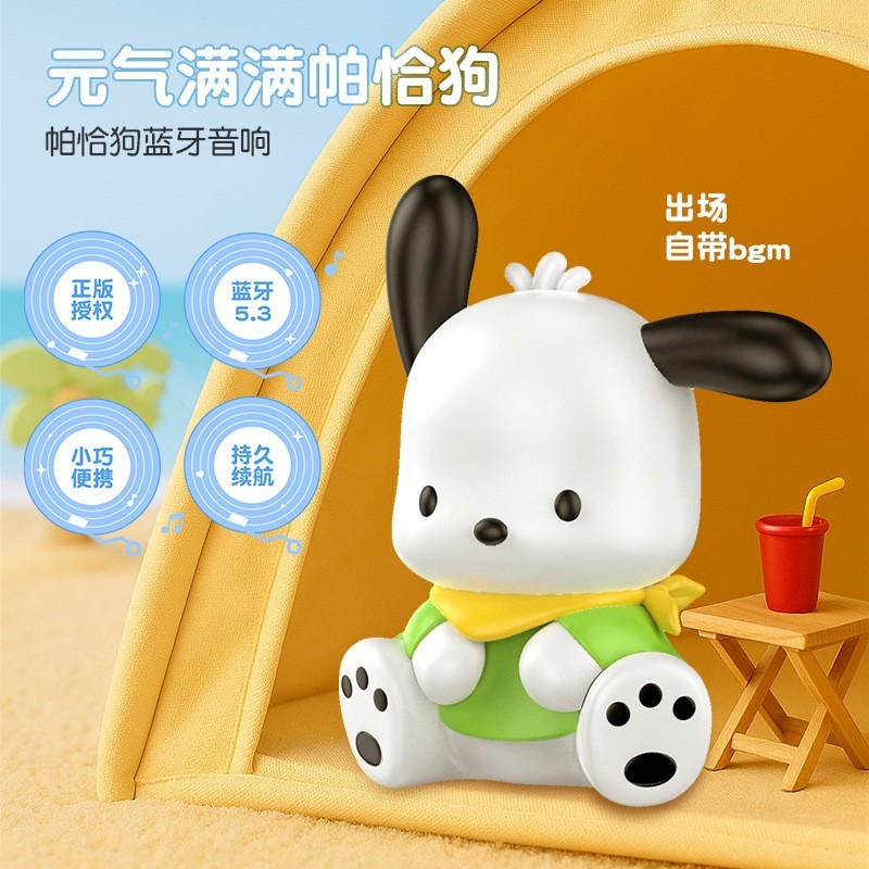 iDeaman三丽鸥帕恰狗公仔音箱限时优惠
