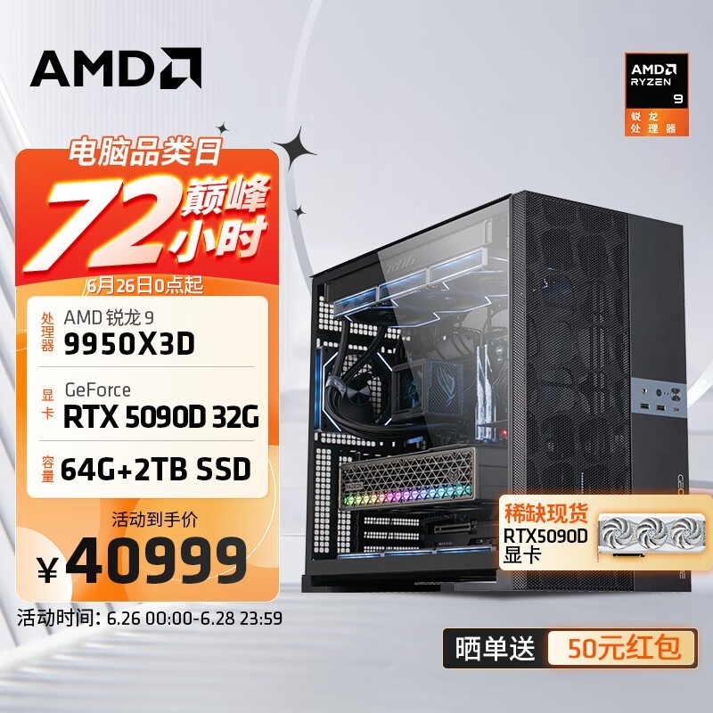 AMDR9 9950X3D+RTX5090DܼȾ̨ʽϮ