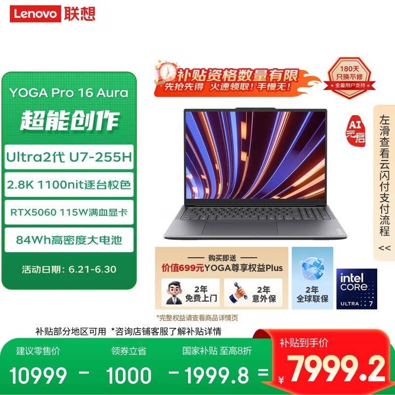 ����YOGA Pro16 Aura�ᱡ��Ϸ����ʱ�ػ�