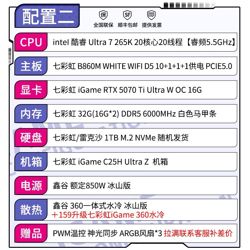 七彩虹主机配14700KF+RTX5070Ti仅10399元