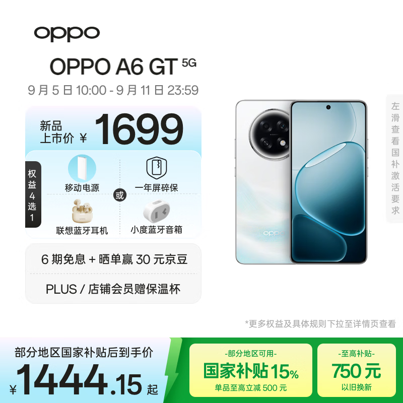 OPPO A6 GT(8GB/256GB)