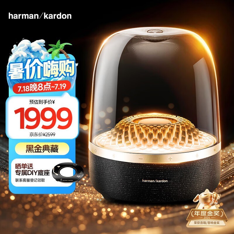 哈曼卡顿琉璃4代黑金音箱钜惠