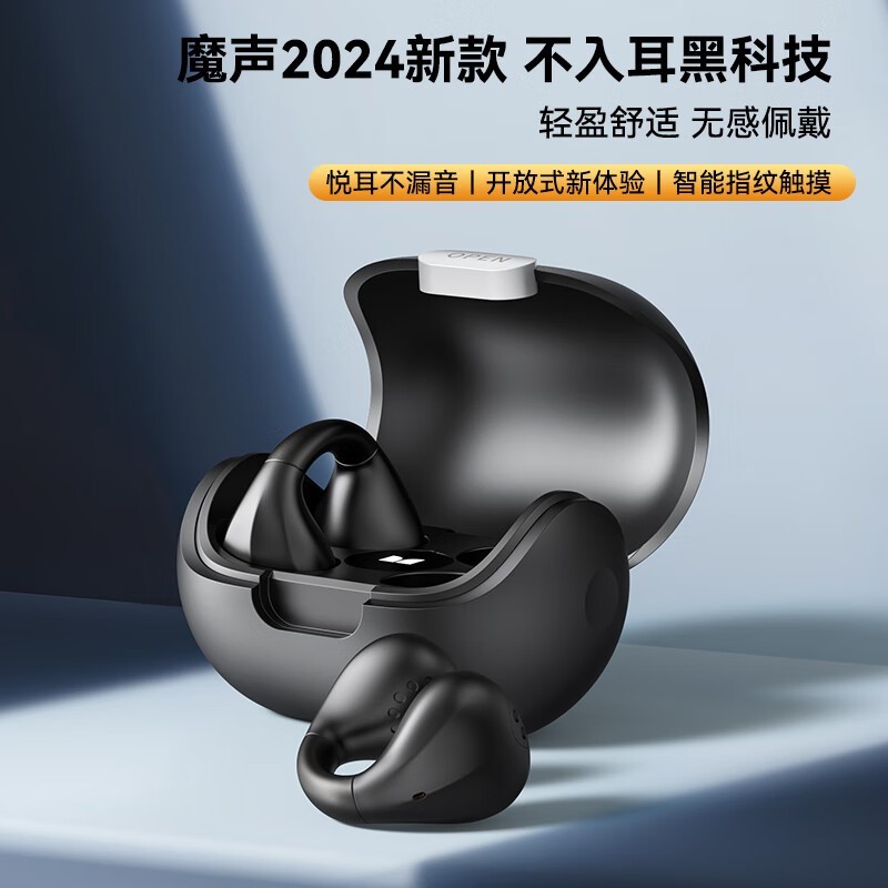 魔声Open Ear 101蓝牙耳机京东59.9元热卖