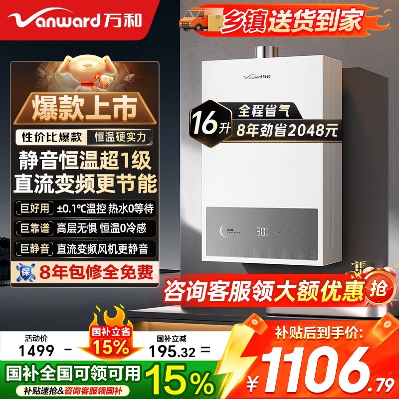 万和16L静音燃气热水器