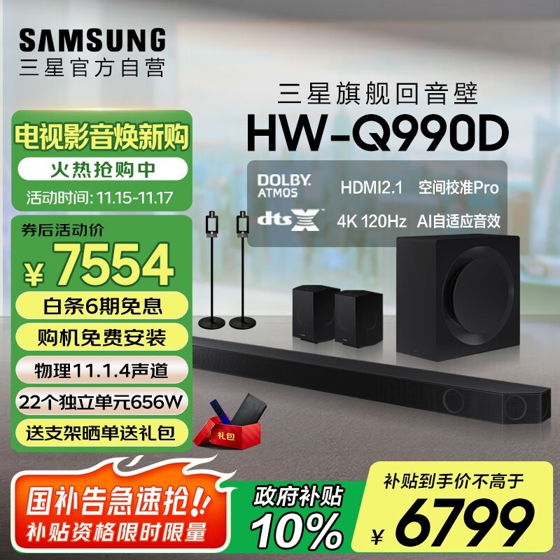  HW-Q990D