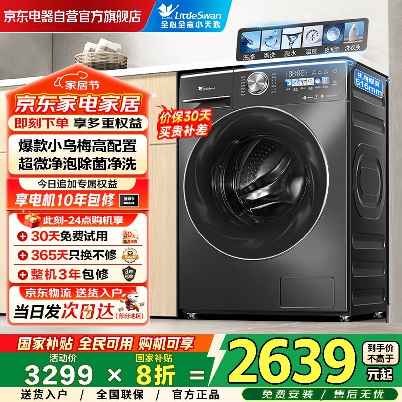 小天鹅10kg滚筒洗衣机直降659元