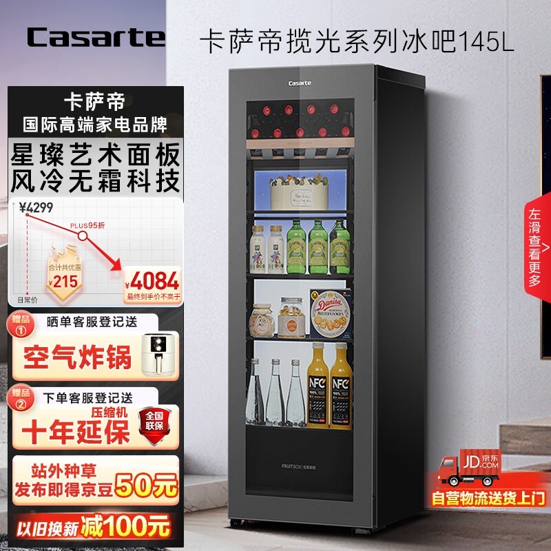 卡萨帝145冰吧大促,到手仅3187元